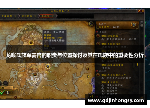 龙喉氏族军需官的职责与位置探讨及其在氏族中的重要性分析