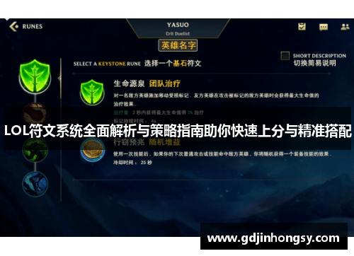LOL符文系统全面解析与策略指南助你快速上分与精准搭配