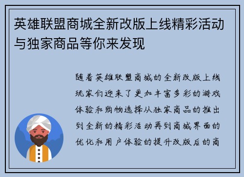 英雄联盟商城全新改版上线精彩活动与独家商品等你来发现