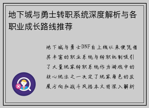地下城与勇士转职系统深度解析与各职业成长路线推荐