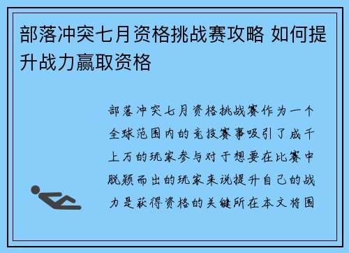 部落冲突七月资格挑战赛攻略 如何提升战力赢取资格