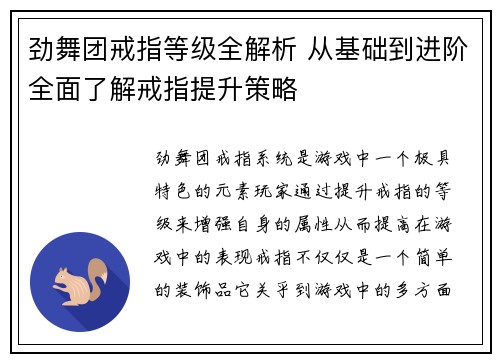 劲舞团戒指等级全解析 从基础到进阶全面了解戒指提升策略
