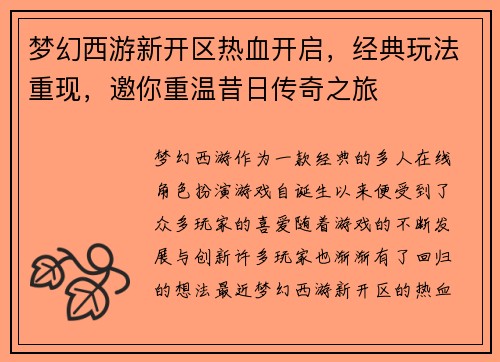 梦幻西游新开区热血开启,经典玩法重现,邀你重温昔日传奇之旅 梦幻西游新开区热血开启,经典玩法重现,邀你重温昔日传奇之旅