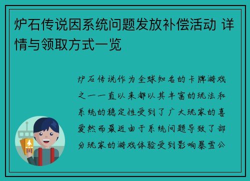 炉石传说因系统问题发放补偿活动 详情与领取方式一览 炉石传说因系统问题发放补偿活动 详情与领取方式一览